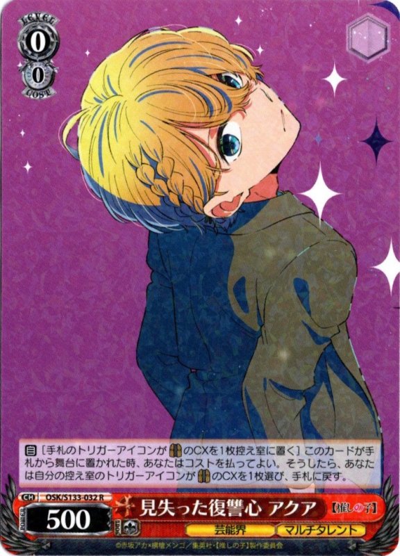 画像1: OSK/S133-032 R 見失った復讐心 アクア (1)
