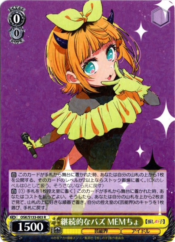 画像1: OSK/S133-003 R 継続的なバズ MEMちょ (1)
