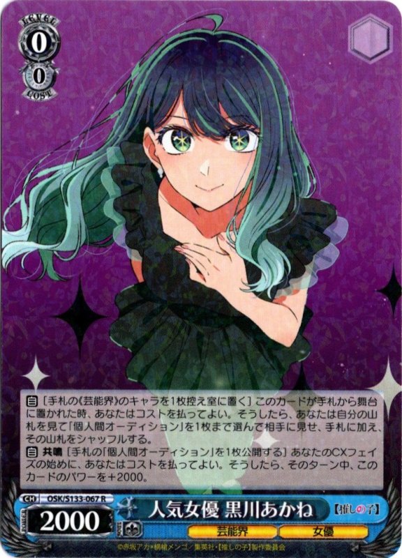 画像1: OSK/S133-067 R 人気女優 黒川あかね (1)