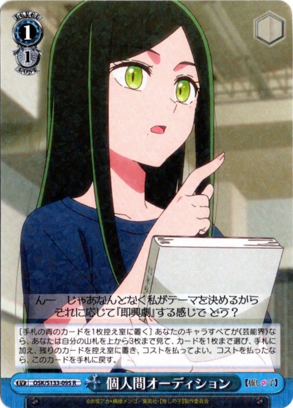 画像1: OSK/S133-095 R 個人間オーディション (1)