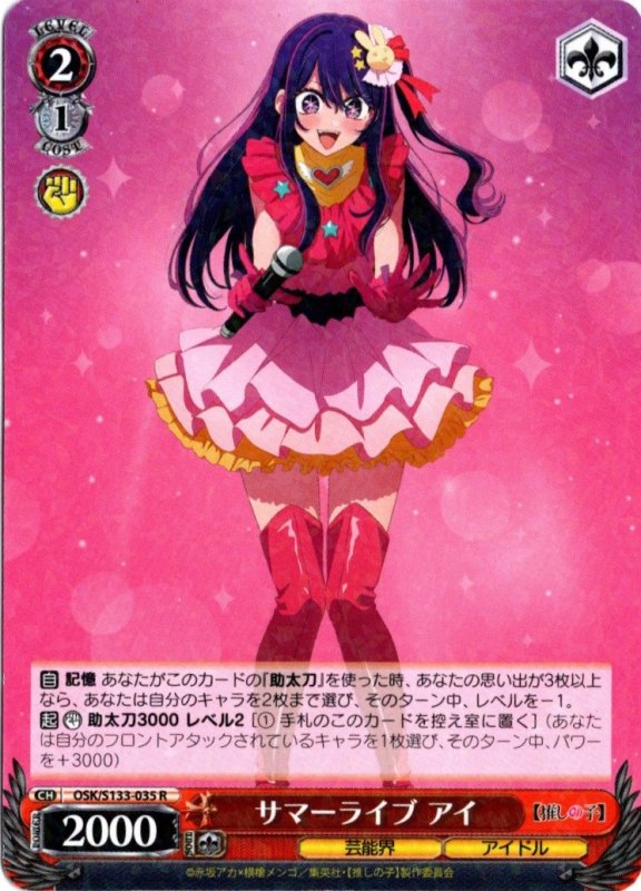 画像1: OSK/S133-035 R サマーライブ アイ (1)