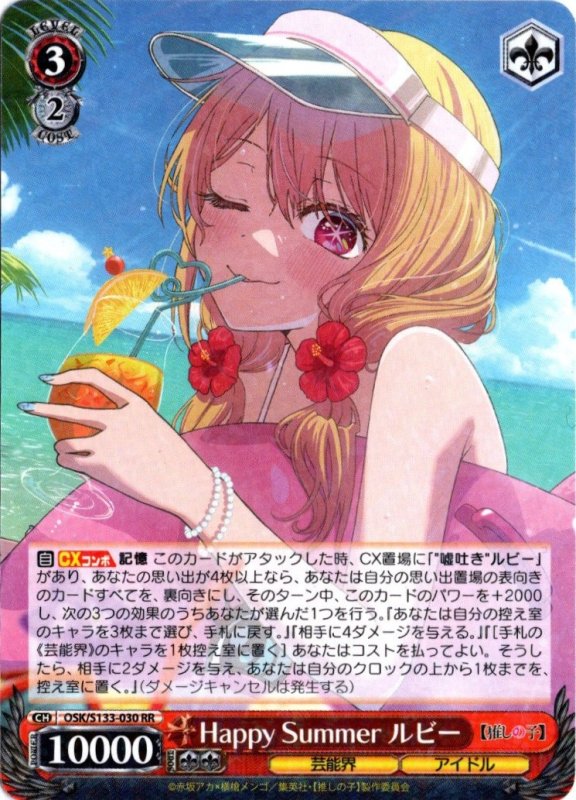 画像1: OSK/S133-030 RR Happy Summer ルビー (1)