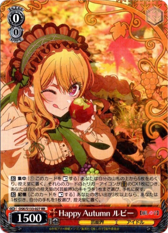 画像1: OSK/S133-027 RR Happy Autumn ルビー (1)