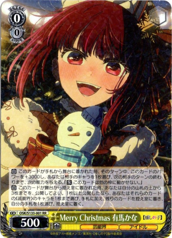 画像1: OSK/S133-001 RR Merry Christmas 有馬かな (1)