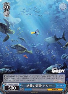 ヴァイスシュヴァルツ ディズニーPixar ニモ＆マーリン＆ドリーSSP SR