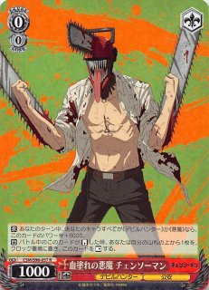 CSM/S96-035 R 悪魔の心臓を持つもの サムライソード - TCG