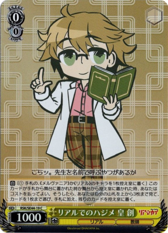 画像1: ホロ RSK/SE44-19 C リアルでのハジメ 皇 創 (1)