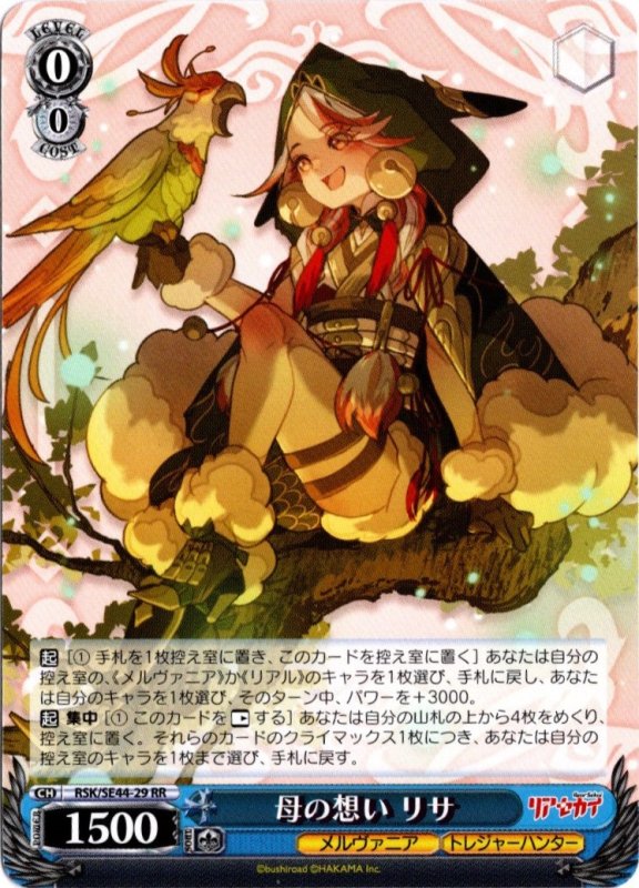 画像1: RSK/SE44-29 RR 母の想い リサ (1)