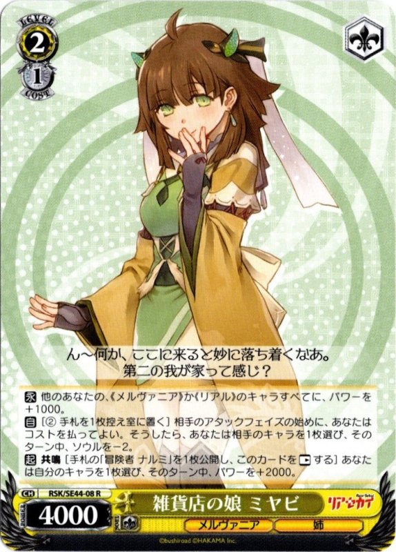 画像1: RSK/SE44-08 R 雑貨店の娘 ミヤビ (1)