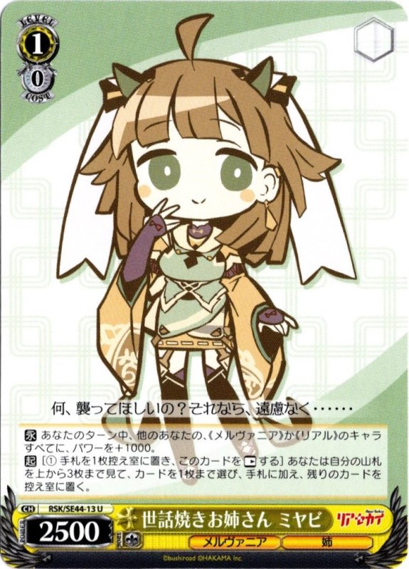 画像1: RSK/SE44-13 U 世話焼きお姉さん ミヤビ (1)