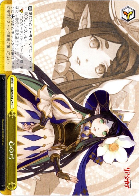 画像1: RSK/SE44-27 C 心の弓 (1)