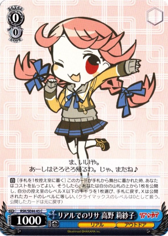 画像1: RSK/SE44-45 C リアルでのリサ 高野 莉紗子 (1)