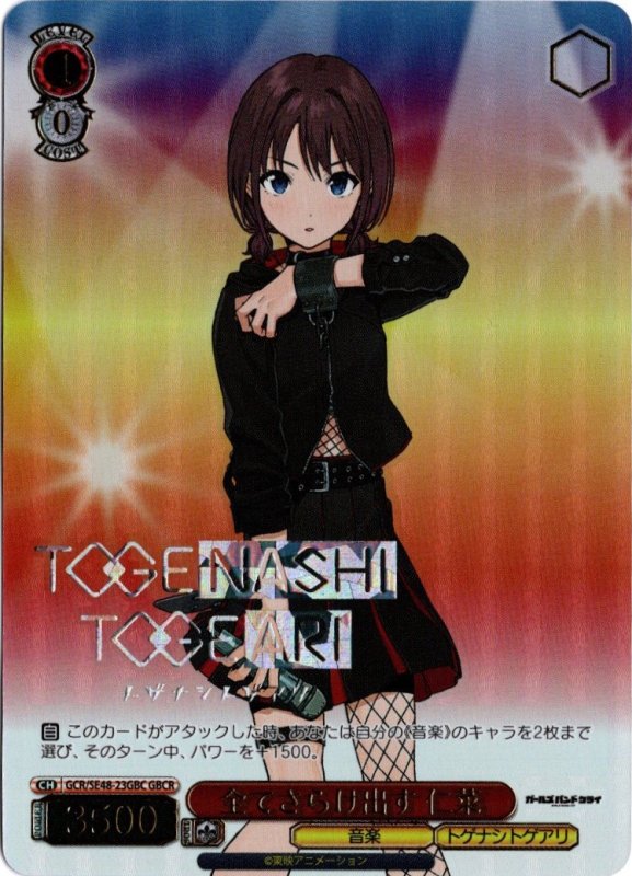 画像1: GCR/SE48-23GBC GBCR 全てさらけ出す 仁菜 (1)