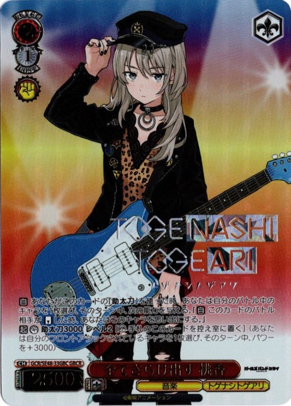 画像1: GCR/SE48-33GBC GBCR 全てさらけ出す 桃香 (1)