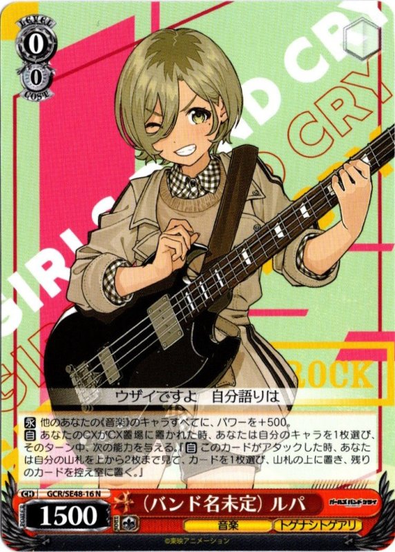 画像1: GCR/SE48-16 N （バンド名未定）ルパ (1)