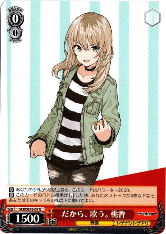画像1: GCR/SE48-09 N だから、歌う。桃香 (1)