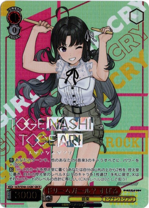 画像1: GCR/SE48-22GBC GBCR ドリームガール？ すばる (1)