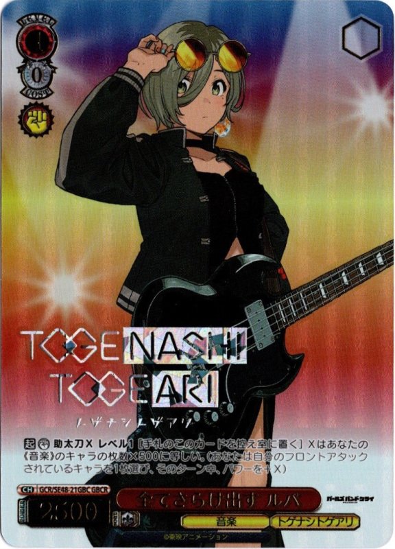 画像1: GCR/SE48-21GBC GBCR 全てさらけ出す ルパ (1)