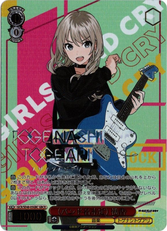 画像1: GCR/SE48-05GBC GBCR （バンド名未定）桃香 (1)