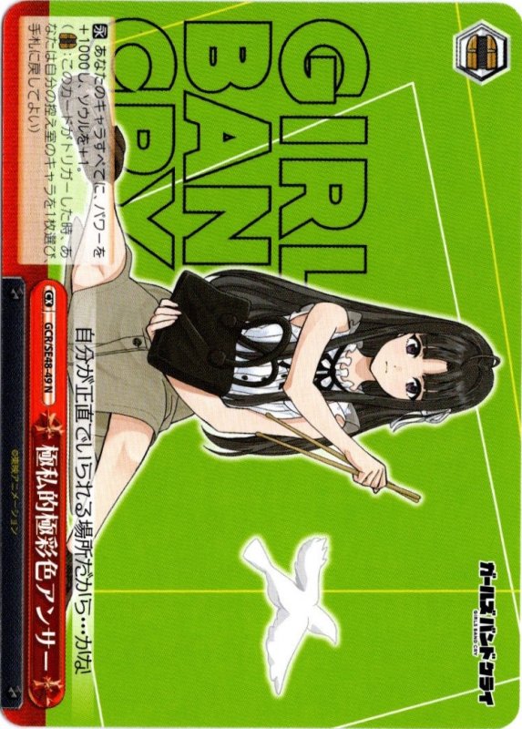 画像1: GCR/SE48-49 N 極私的極彩色アンサー (1)