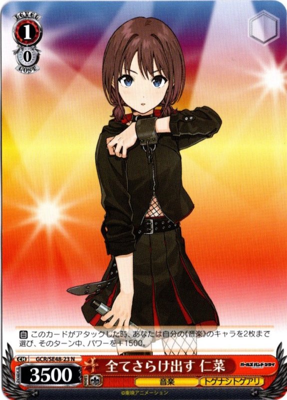 画像1: GCR/SE48-23 N 全てさらけ出す 仁菜 (1)