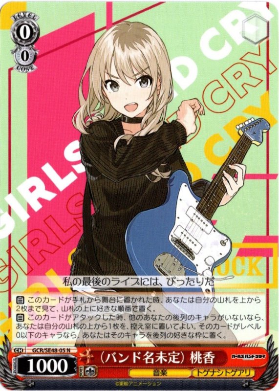 画像1: GCR/SE48-05 N （バンド名未定）桃香 (1)