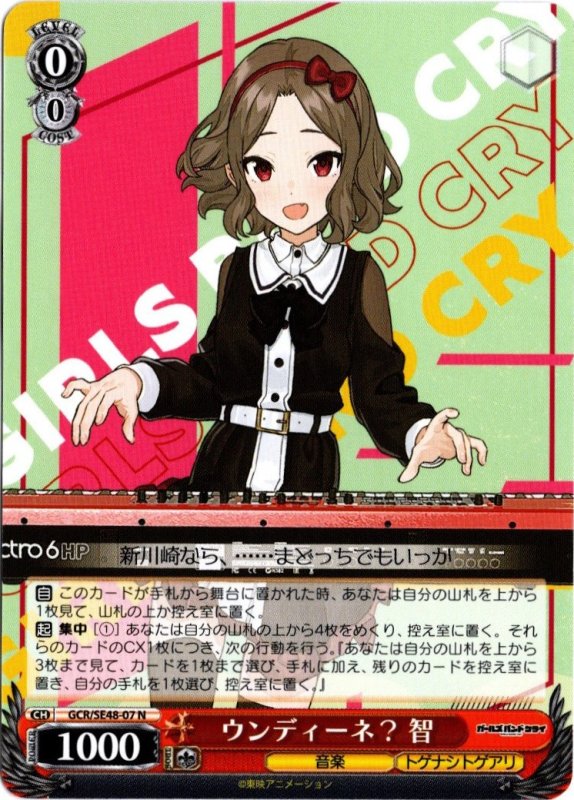 画像1: GCR/SE48-07 N ウンディーネ？ 智 (1)