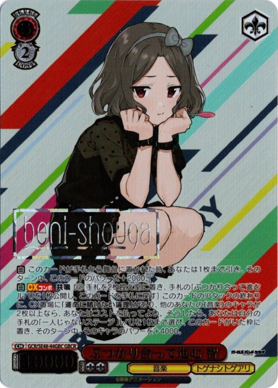 画像1: GCR/SE48-44GBC GBCR ぶつかり合って進む 智 (1)