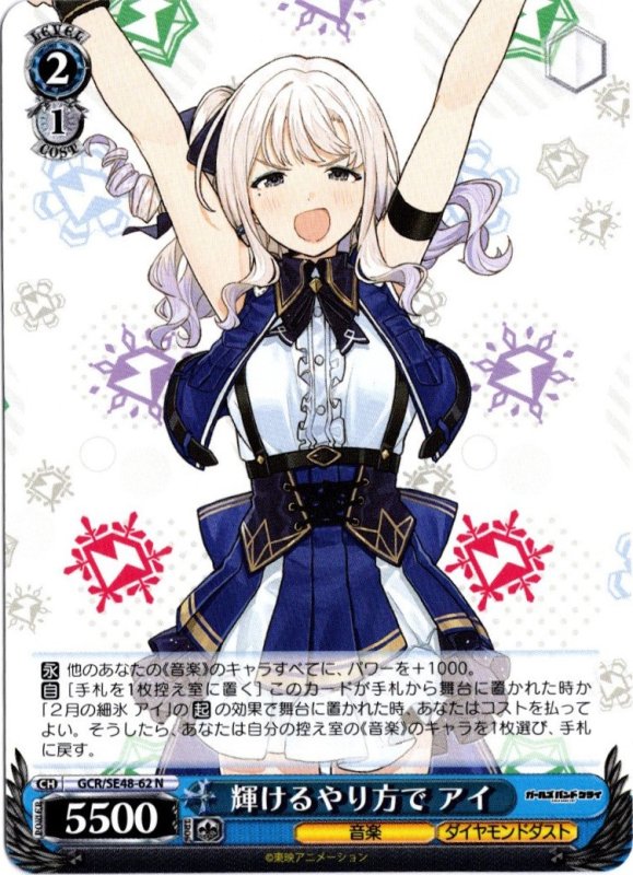 画像1: GCR/SE48-62 N 輝けるやり方で アイ (1)