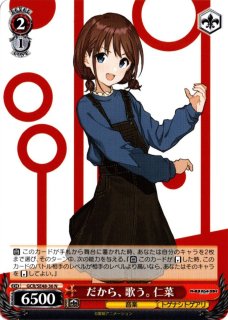 間違ってない証明 仁菜SP SP仕様】間違ってない証明 仁菜[WS_GCR/SE48-42SP] - マスターズ