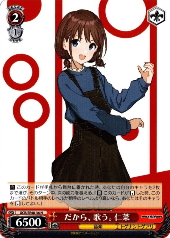 画像1: GCR/SE48-36 N だから、歌う。仁菜 (1)