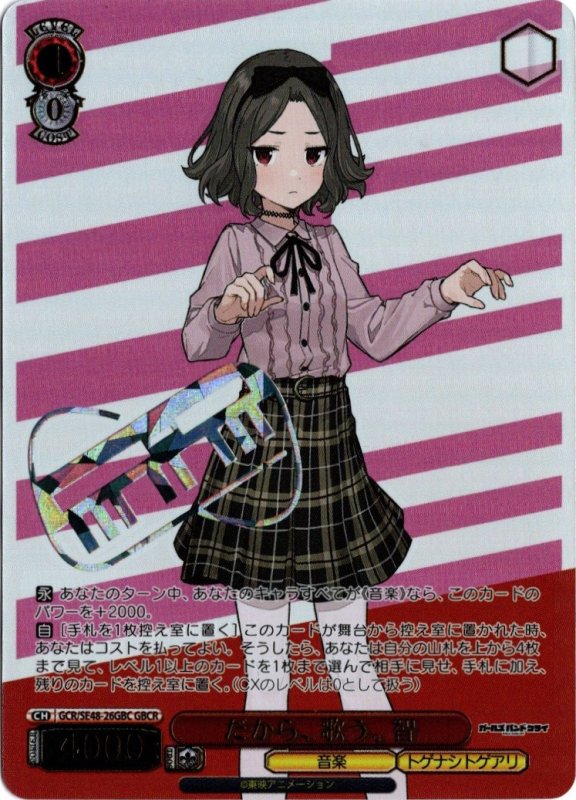 画像1: GCR/SE48-26GBC GBCR だから、歌う。智 (1)