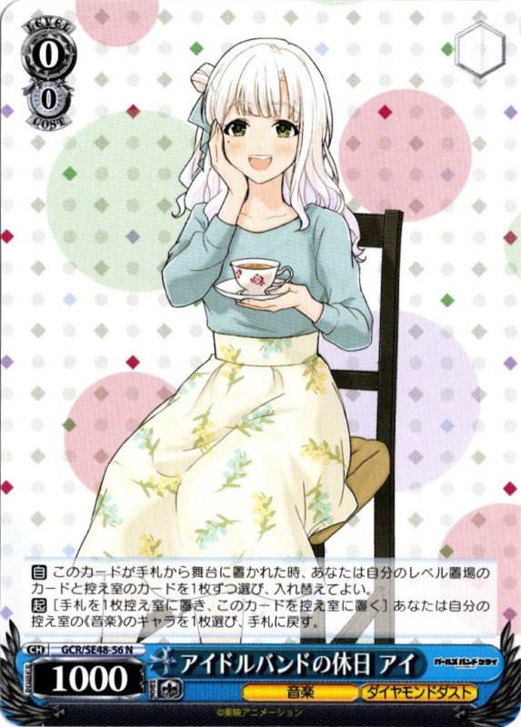 画像1: GCR/SE48-56 N アイドルバンドの休日 アイ (1)