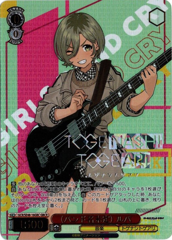 画像1: GCR/SE48-16GBC GBCR （バンド名未定）ルパ (1)