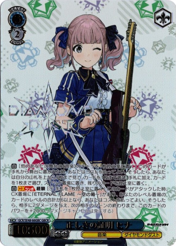 画像1: GCR/SE48-66GBC GBCR 正しさの証明 ヒナ (1)