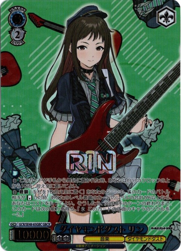 画像1: GCR/SE48-65GBC GBCR ダイヤモンドダスト リン (1)
