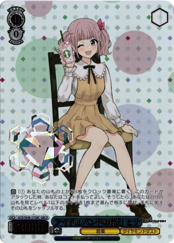 画像1: GCR/SE48-57GBC GBCR アイドルバンドの休日 ヒナ (1)