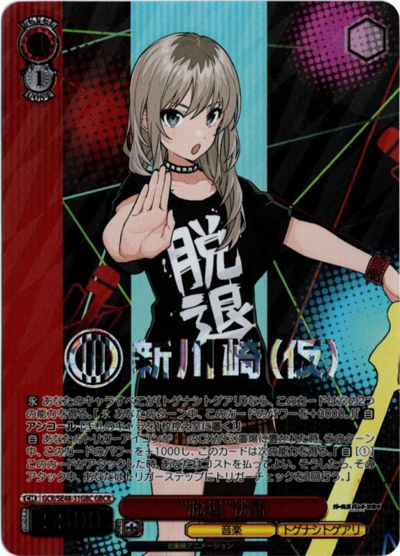 画像1: GCR/SE48-31GBC GBCR “脱退”桃香 (1)