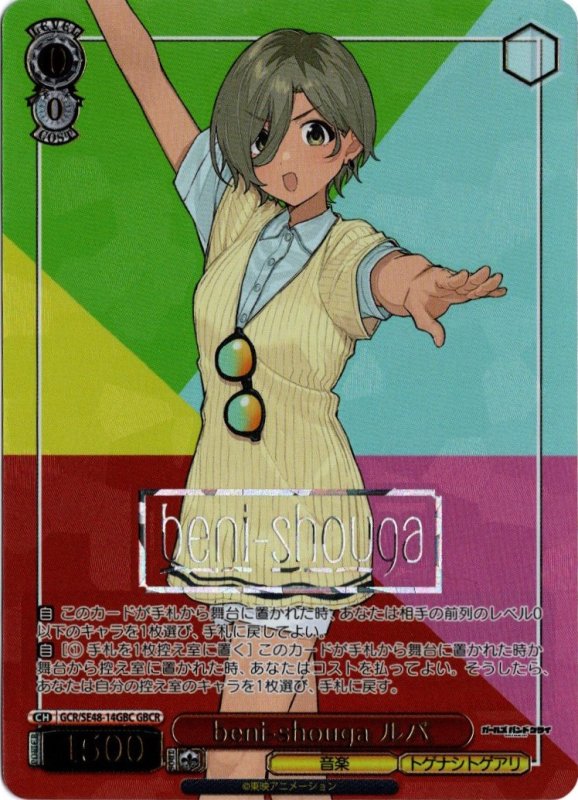 画像1: GCR/SE48-14GBC GBCR beni-shouga ルパ (1)