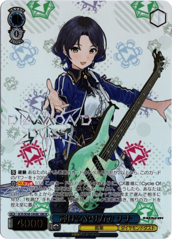 画像1: GCR/SE48-59GBC GBCR 輝けるやり方で ナナ (1)