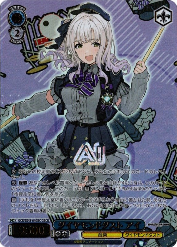 画像1: GCR/SE48-64GBC GBCR ダイヤモンドダスト アイ (1)