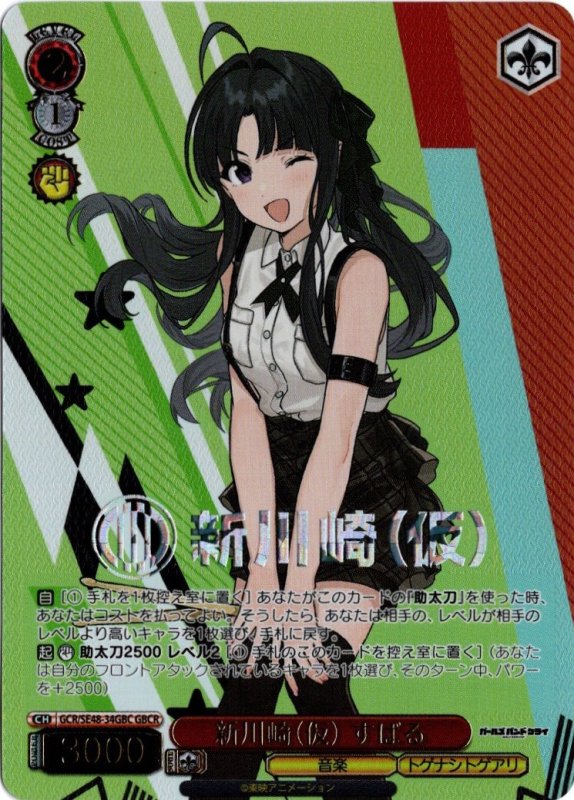 画像1: GCR/SE48-34GBC GBCR 新川崎(仮) すばる (1)