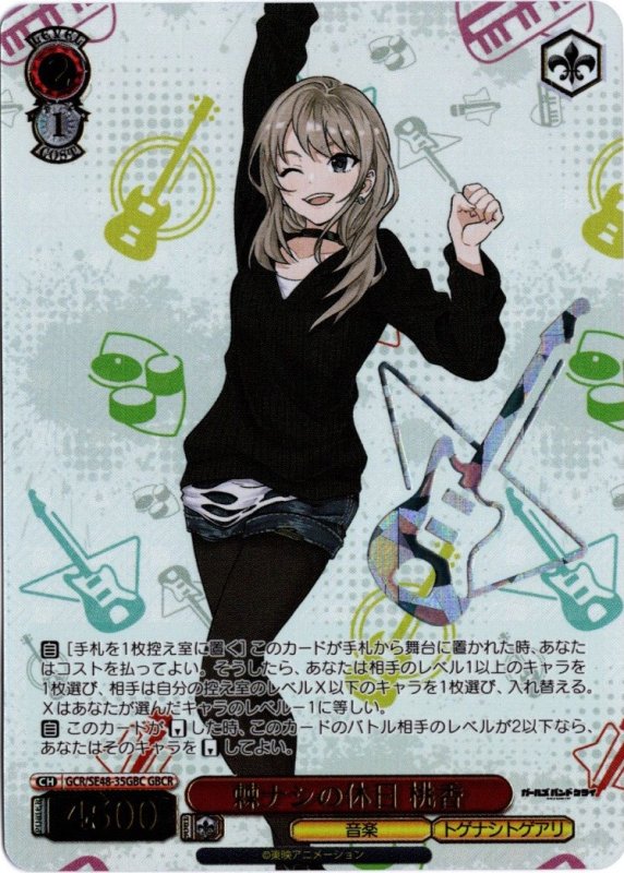 画像1: GCR/SE48-35GBC GBCR 棘ナシの休日 桃香 (1)