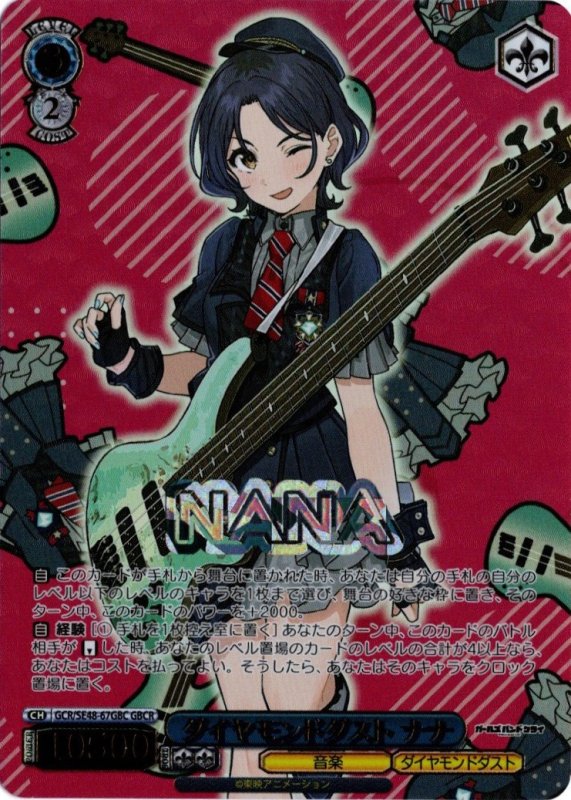 画像1: GCR/SE48-67GBC GBCR ダイヤモンドダスト ナナ (1)