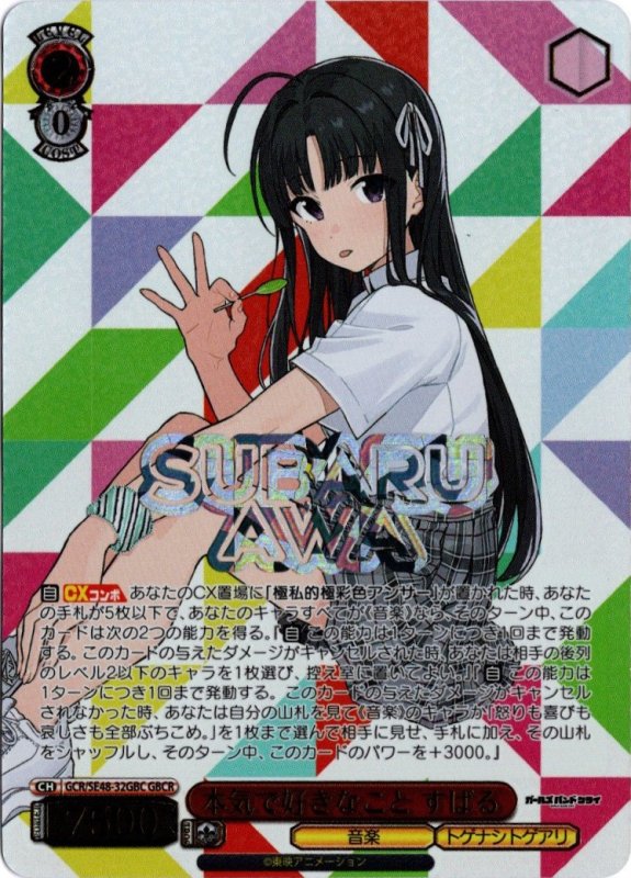 画像1: GCR/SE48-32GBC GBCR 本気で好きなこと すばる (1)