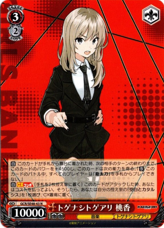 画像1: GCR/SE48-43 N トゲナシトゲアリ 桃香 (1)