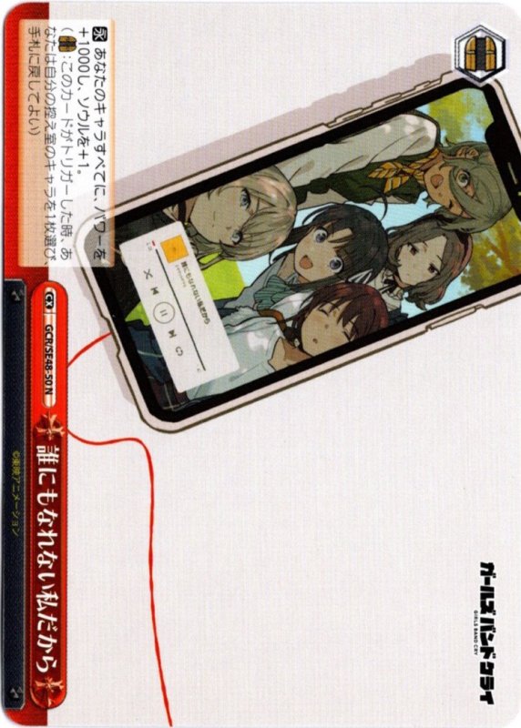 画像1: GCR/SE48-50 N 誰にもなれない私だから (1)