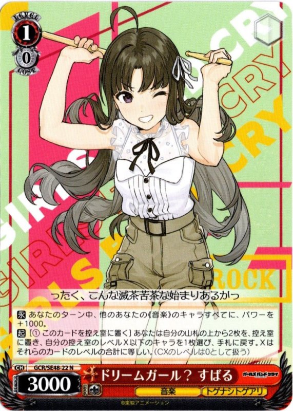 画像1: GCR/SE48-22 N ドリームガール？ すばる (1)
