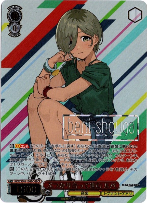 画像1: GCR/SE48-15GBC GBCR ぶつかり合って進む ルパ (1)