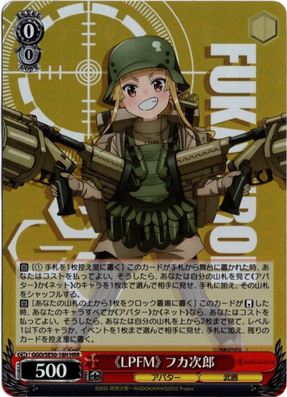 画像1: GGO/SE50-18H HRR 《LPFM》 フカ次郎 (1)